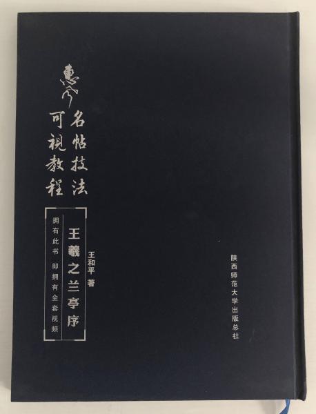 行书《兰亭序》