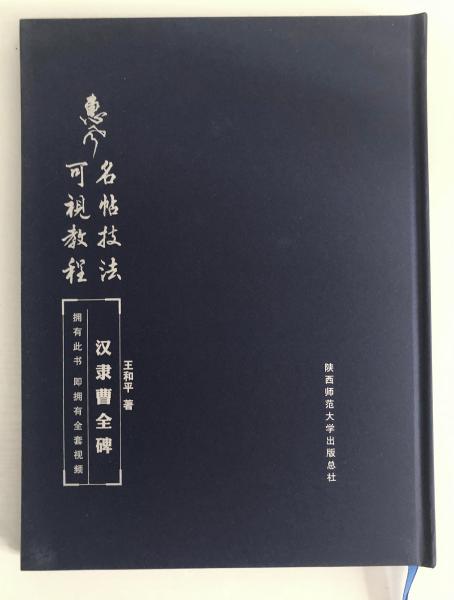 隶书《曹全碑》